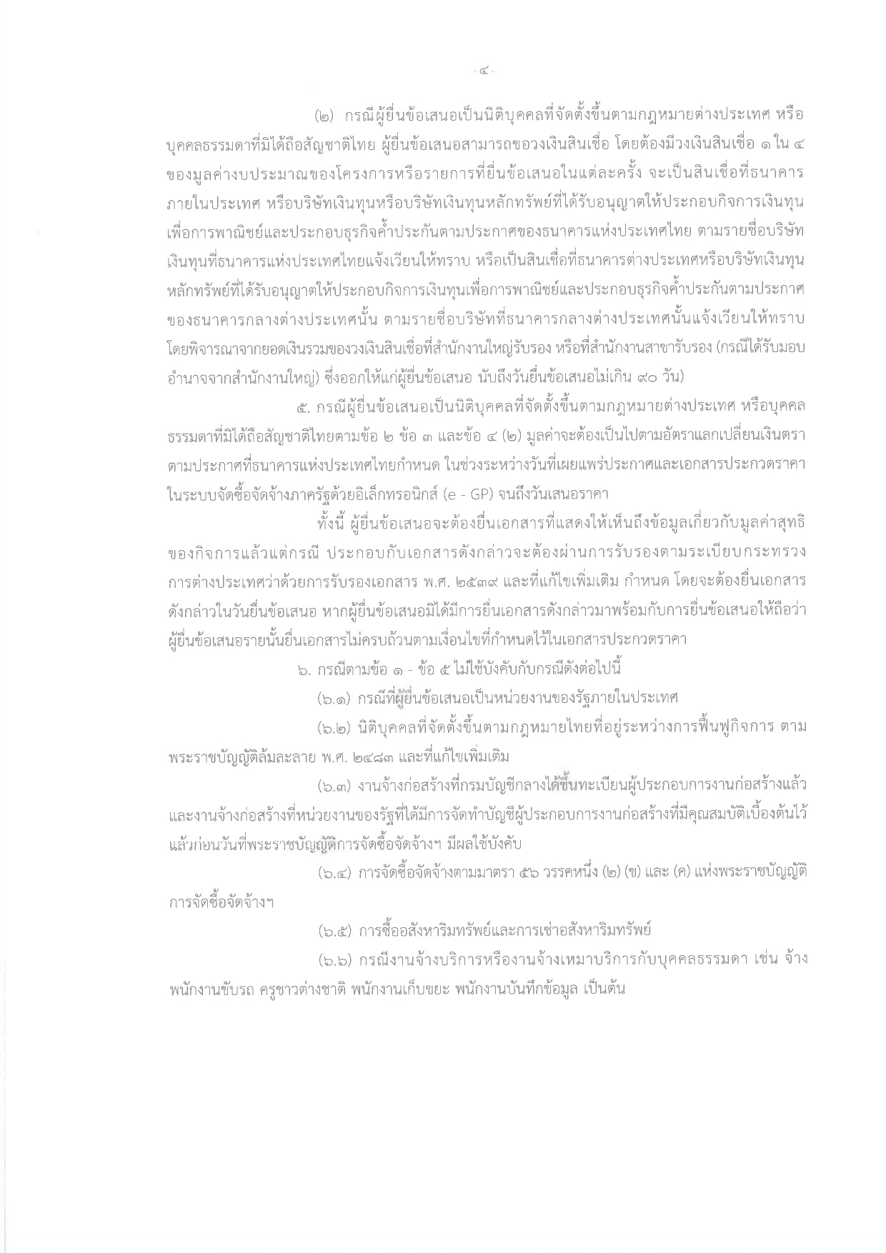 title - ร่างประกาศโครงการปรับปรุงต่อเติมอาคารกลุ่มงานช่าง สำนักงานการปฏิรูปที่ดินจังหวัดหนองบัวลำภู พร้อมงานรื้อถอน ตำบลลำภู อำเภอเมืองหนองบัวลำภู จังหวัดหนองบัวลำภู 